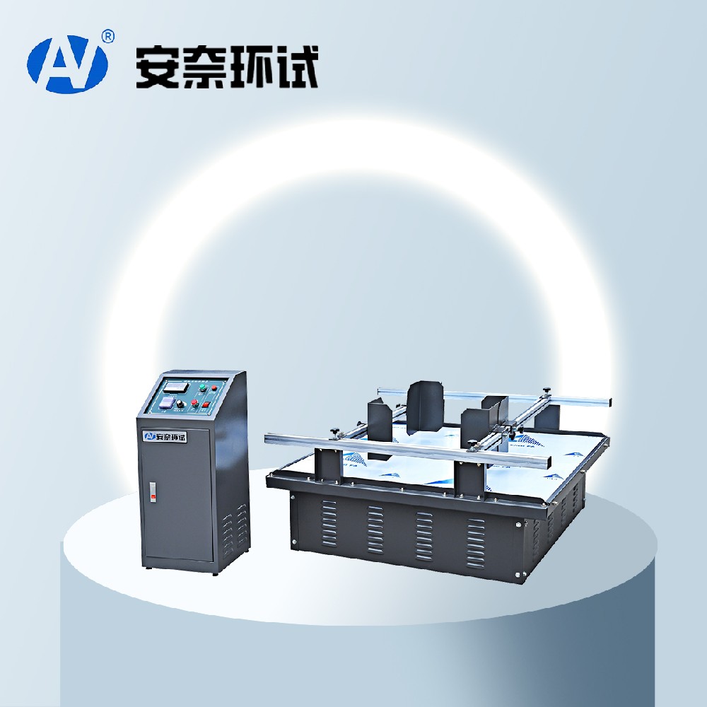 模擬運(yùn)輸振動試驗(yàn)機(jī)
