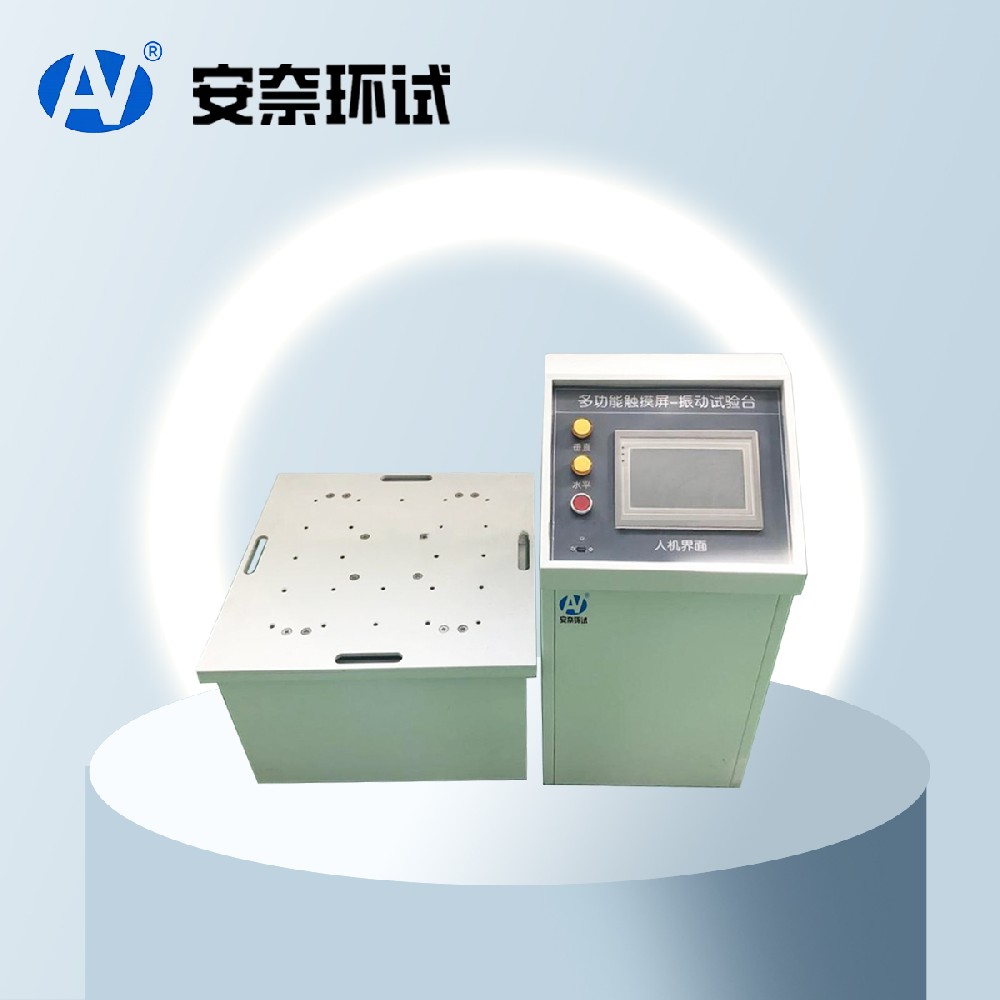 電磁式振動試驗(yàn)機(jī)